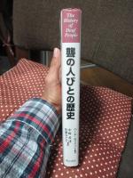 聾の人びとの歴史