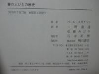 聾の人びとの歴史