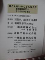 聞こえないってどんなこと : 聴覚障害者25人.それぞれの生き方