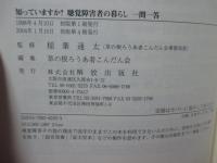知っていますか? 聴覚障害者の暮らし一問一答
