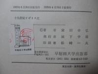 十九世紀イギリス史