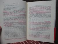近代中国研究案内