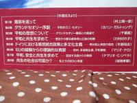 平和のグランドセオリー序説