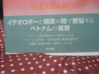 現代ベトナムの政治と外交 : 国際社会参入への道