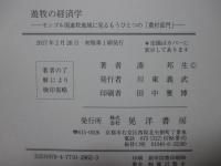 遊牧の経済学