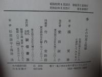 手 : その知恵と性格