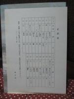 菅江真澄と近世岡崎の文化