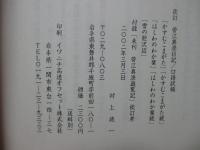 菅江真澄日記・口語訳稿