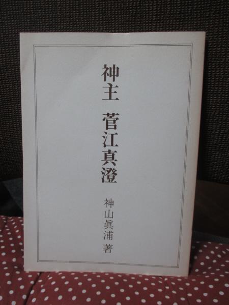 感覚人生のすすめ(河野十全 著) / 大釜書店 / 古本、中古本、古