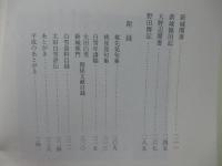 新修 太田白雪集
