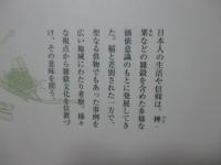 雑穀の社会史