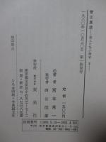 菅江真澄