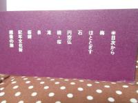 「菅江真澄」読本 2