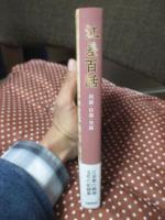 江差百話 : 江差の民話・伝説・史話