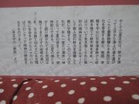 江差百話 : 江差の民話・伝説・史話