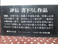 菅江真澄