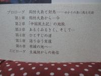 宮本常一という世界