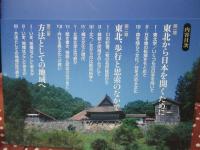 方法としての東北