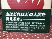 採集 : ブナ林の恵み