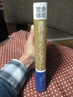 書評はまったくむずかしい
