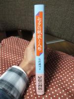 七夕の紙衣と人形