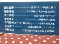 当てはずれの面々 : 江戸から明治へ