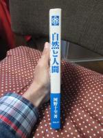 自然と人間