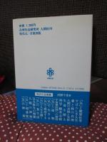 自然と人間