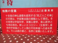 宇宙憲法国への招待 : ニュー・コスモロジーへの道