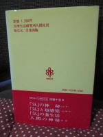 気力体力の増強