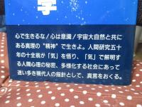 「気」の心理学