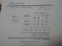 国際社会を学ぶ