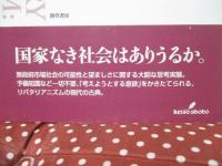 自由のためのメカニズム : アナルコ・キャピタリズムへの道案内