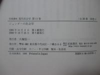 岩波講座現代社会学
