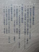 岩波講座近代日本と植民地