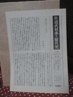 岩波講座近代日本と植民地