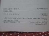 岩波講座近代日本と植民地