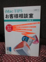iマックティップスお客様相談室: Mac8.6完全対応