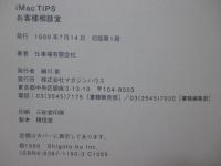 iマックティップスお客様相談室: Mac8.6完全対応