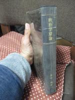 政治学原論