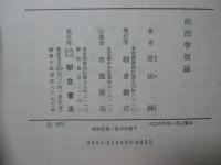 政治学原論