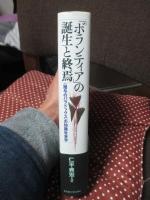 「ボランティア」の誕生と終焉 : 〈贈与のパラドックス〉の知識社会学