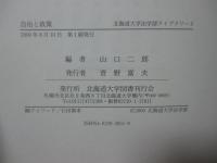 自治と政策