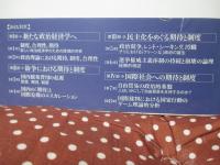 期待,制度,グローバル社会
