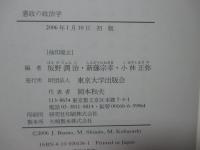 憲政の政治学