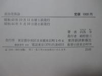 政治発展論