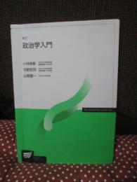 政治学入門