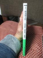 政治学入門