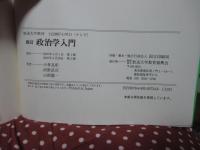 政治学入門