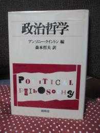 政治哲学